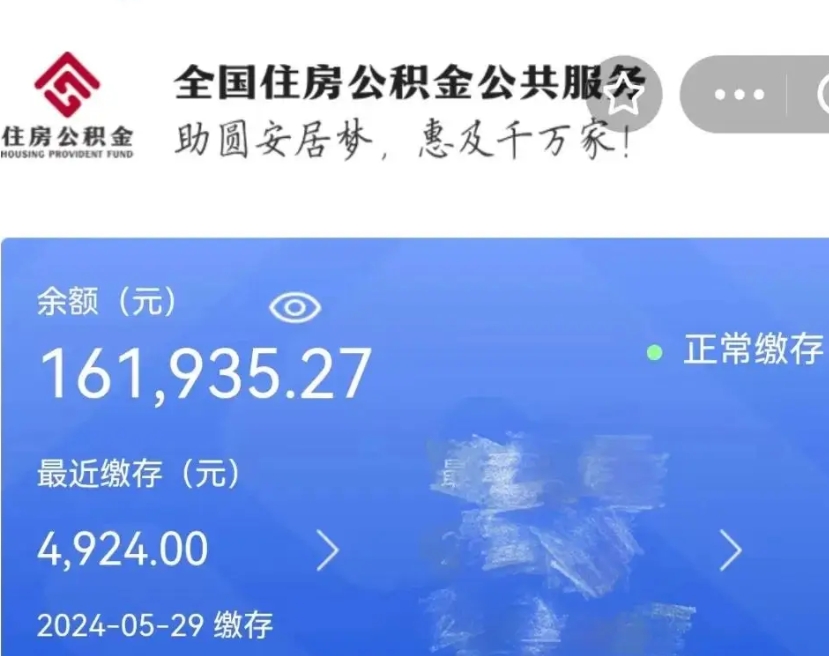 毕节广州住房公积金代办提取（广州住房公积金提取材料）